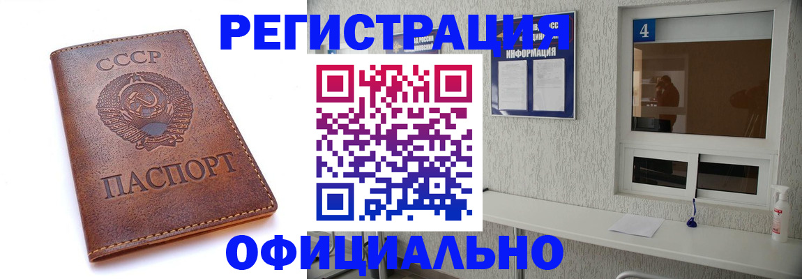 прописка для работы в Новомосковске