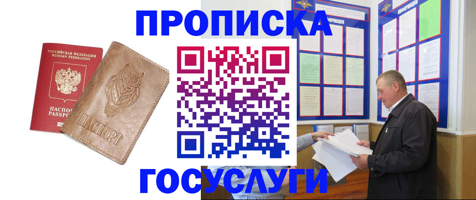 временная регистрация адрес в Новомосковске