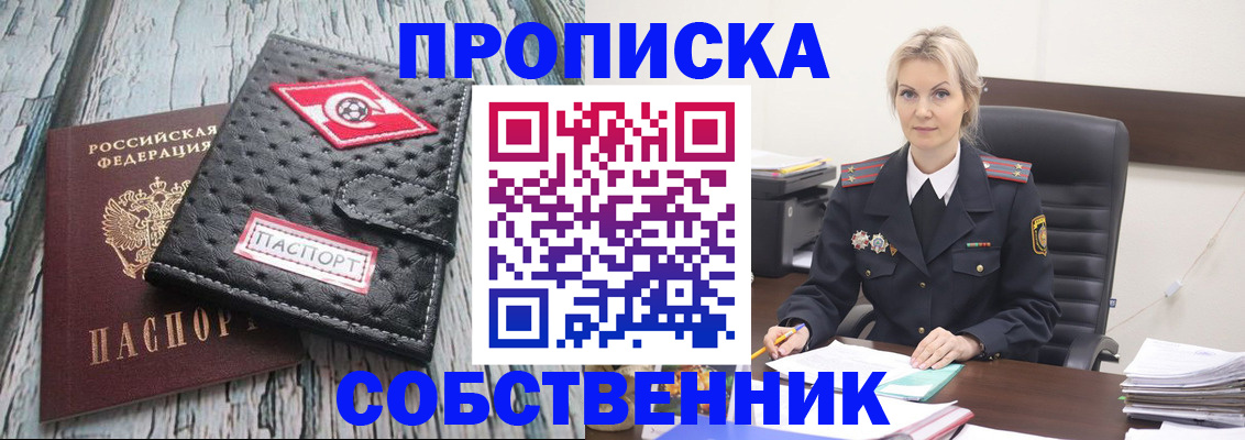 прописка для работы в Новомосковске