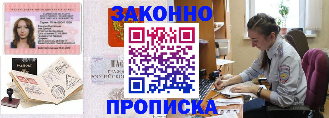 прописка в квартире в Новомосковске