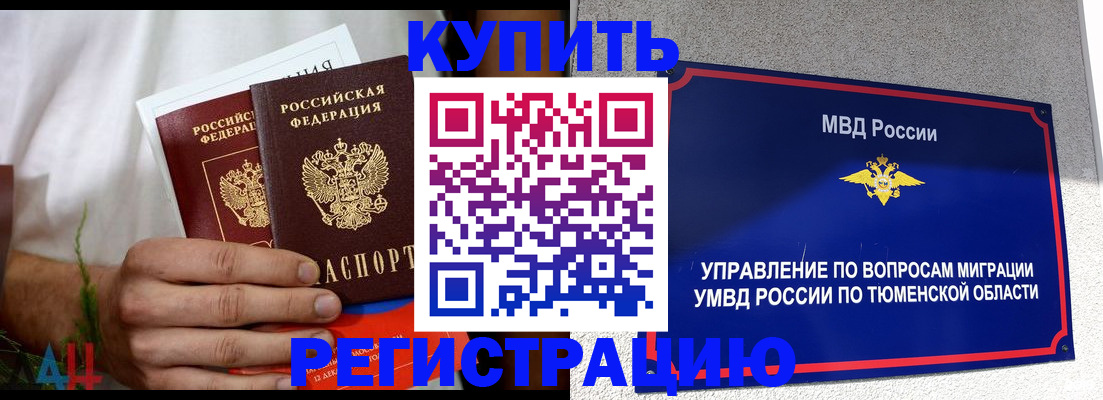 временная регистрация недорого в Новомосковске